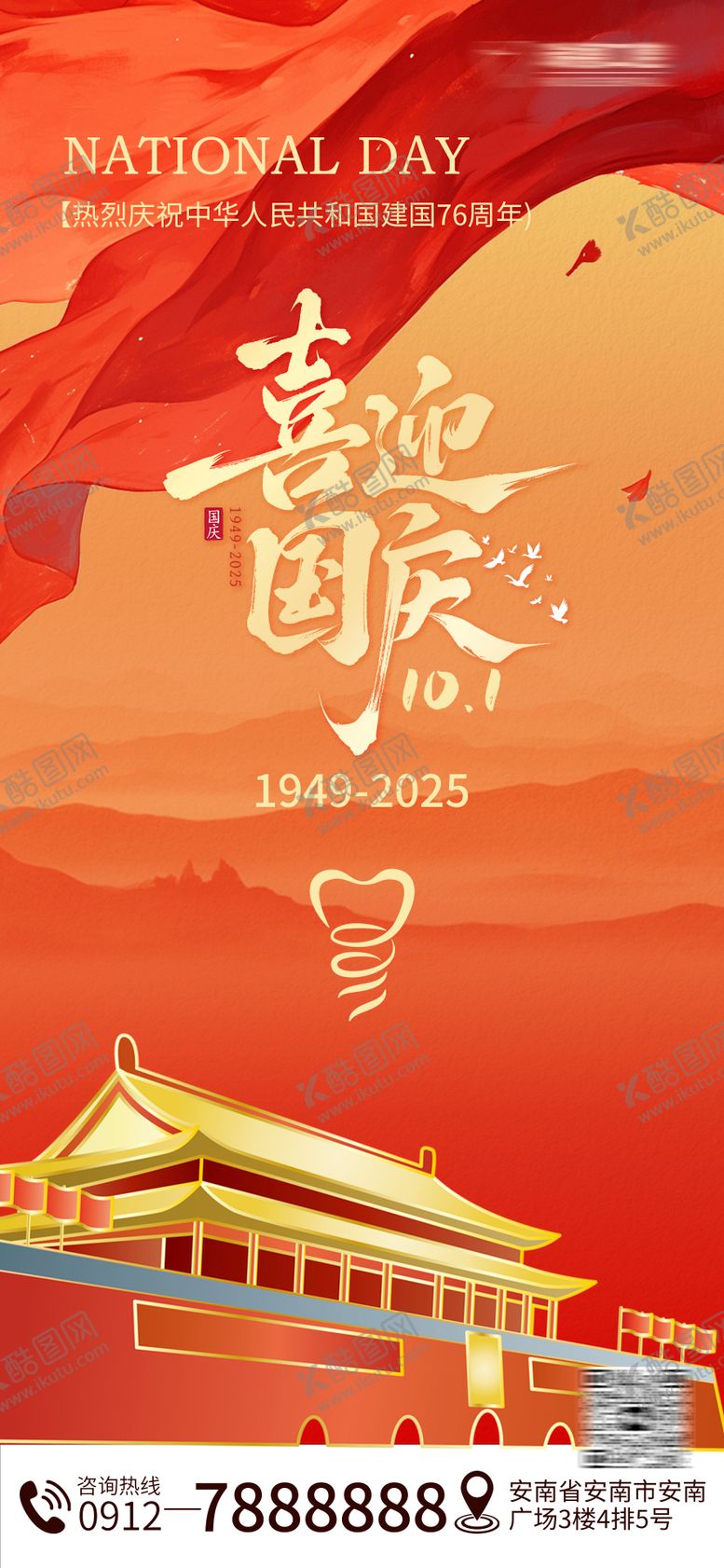 编号：21874809262306067721【酷图网】源文件下载-国庆节口腔海报