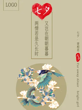 七夕