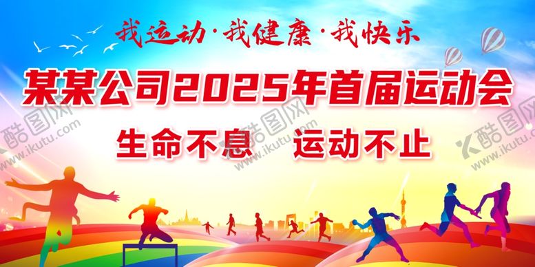 编号：95541501300322327863【酷图网】源文件下载-运动会背景