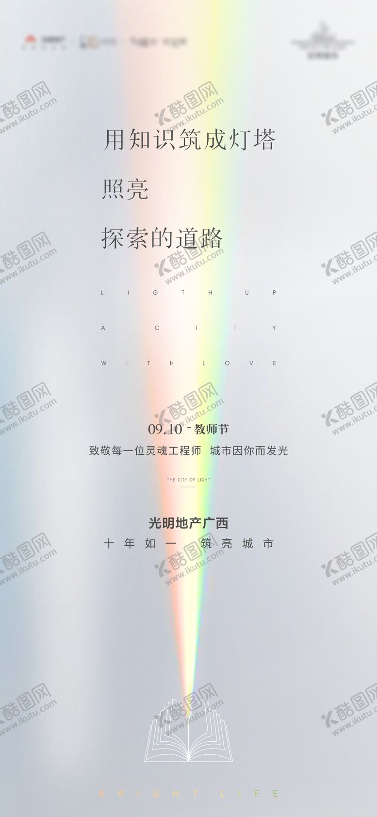 编号：71194709091916412760【酷图网】源文件下载-教师节刷屏海报