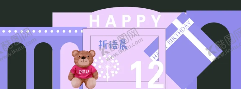 编号：26636103090140545449【酷图网】源文件下载-生日背景