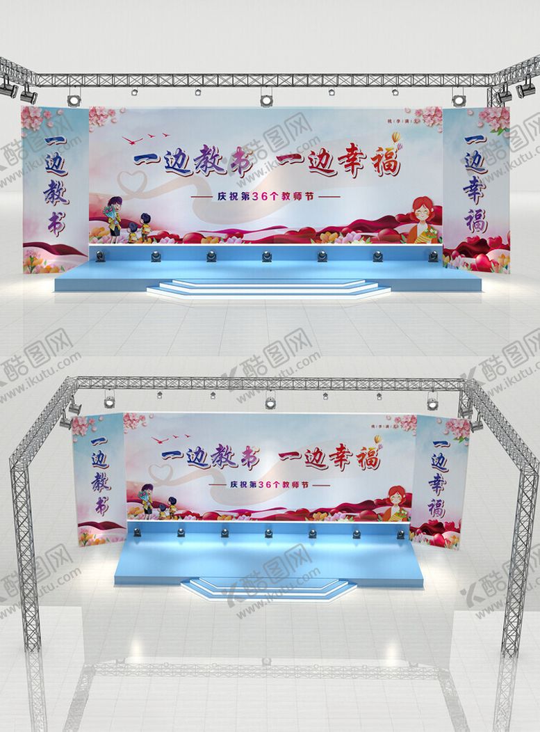 编号：85900505101201468466【酷图网】源文件下载-教师节展板舞台背景图片
