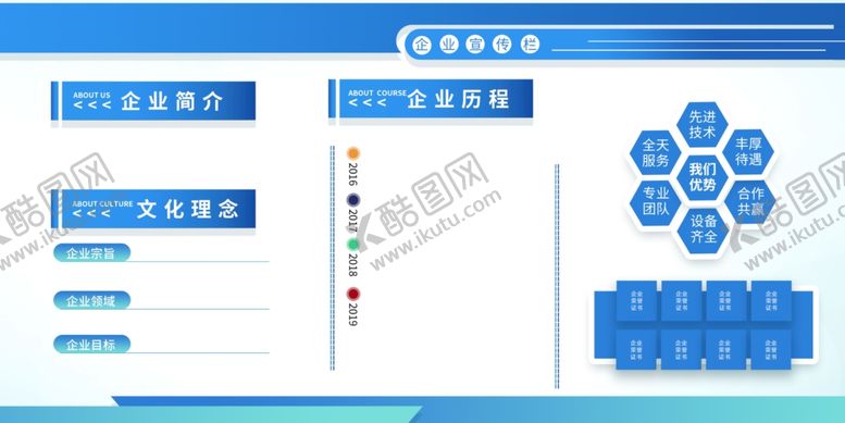 编号：86631806281626109591【酷图网】源文件下载-企业简介文化活动宣传海报素材