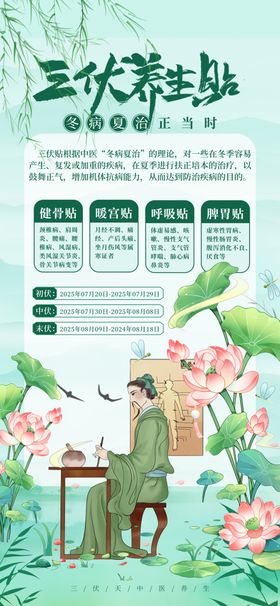 三伏贴