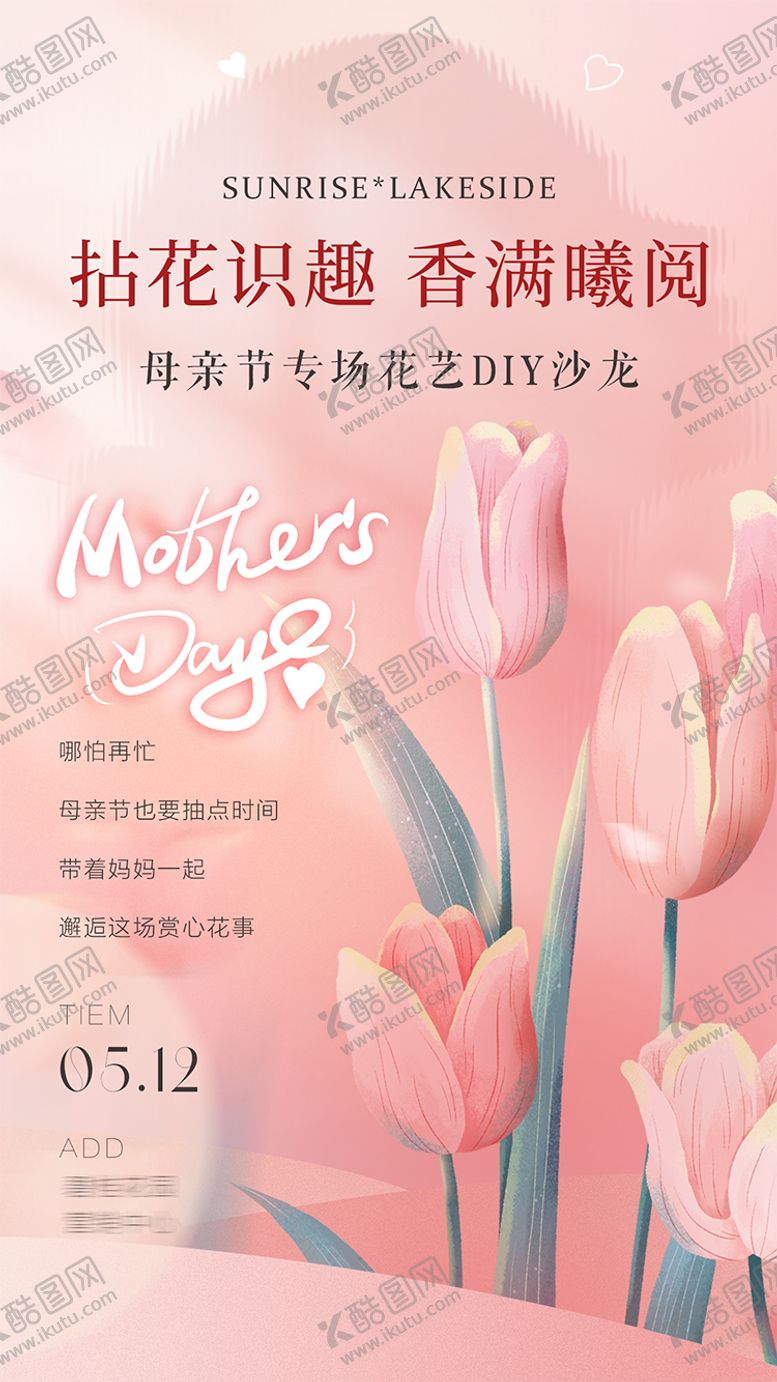 编号：32511804061754533738【酷图网】源文件下载-母亲节手作拈花海报