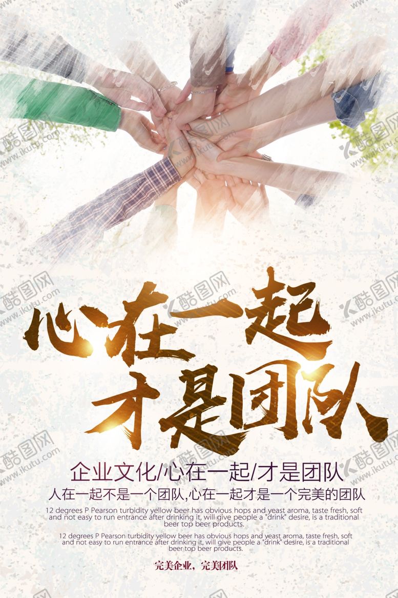 编号：61144909281312125504【酷图网】源文件下载-团队梦想企业文化标语海报素材