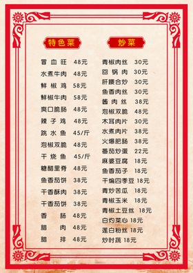 饭店菜单