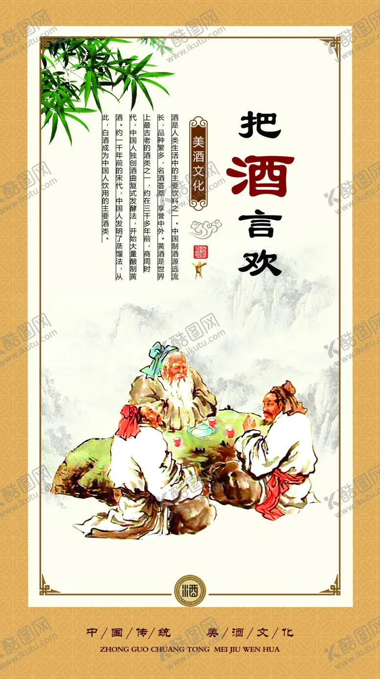 编号：20373602042301256368【酷图网】源文件下载-酒文化