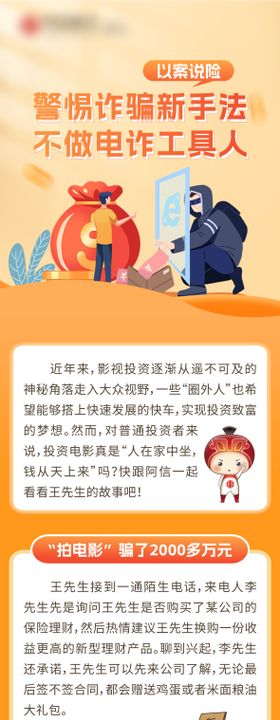 防诈反诈金融理财长图海报