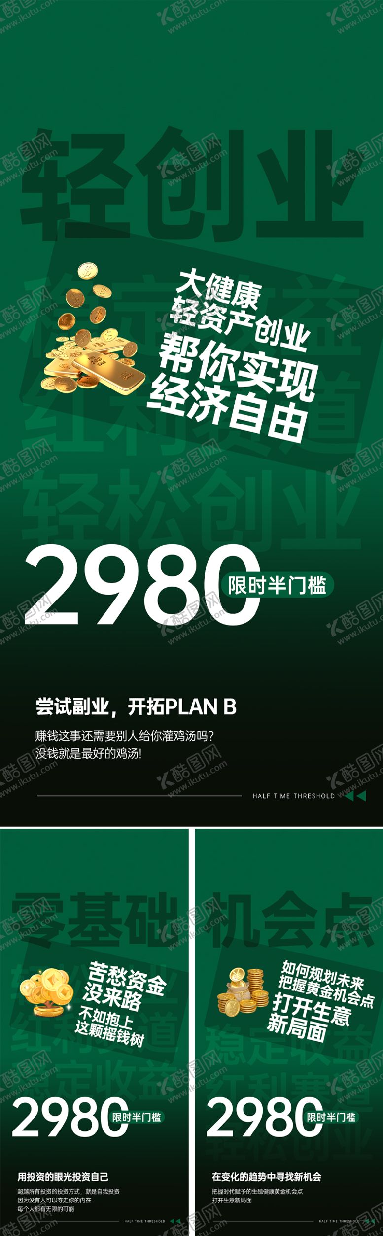 编号：38073312052136454507【酷图网】源文件下载-代理福利活动海报 