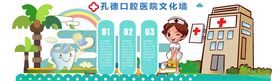 牙齿文化墙牙齿形象墙牙医医