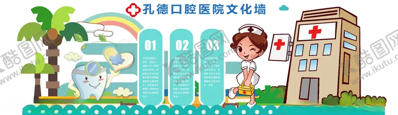 编号：56155309112048311294【酷图网】源文件下载-牙齿文化墙牙齿形象墙牙医医