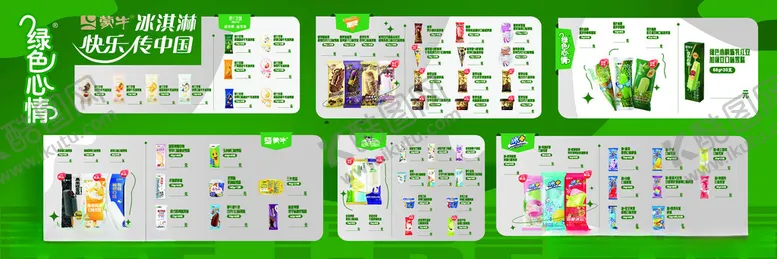 编号：94207902141413306405【酷图网】源文件下载-蒙牛冰淇淋价目表