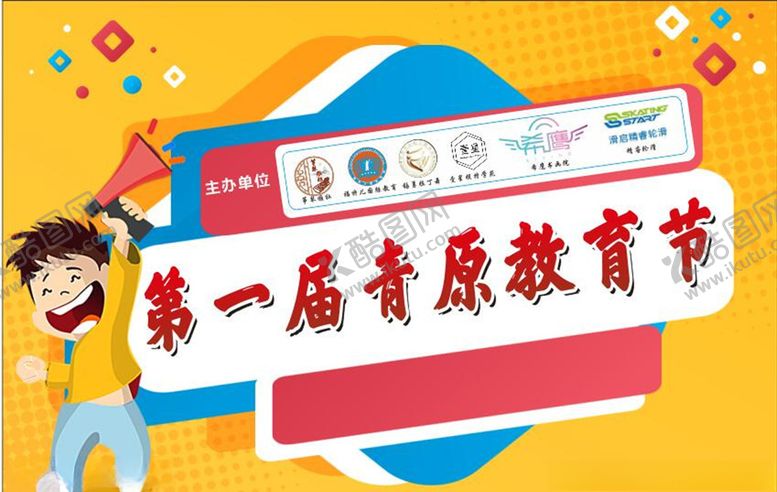 编号：41362909101522309006【酷图网】源文件下载-教育节