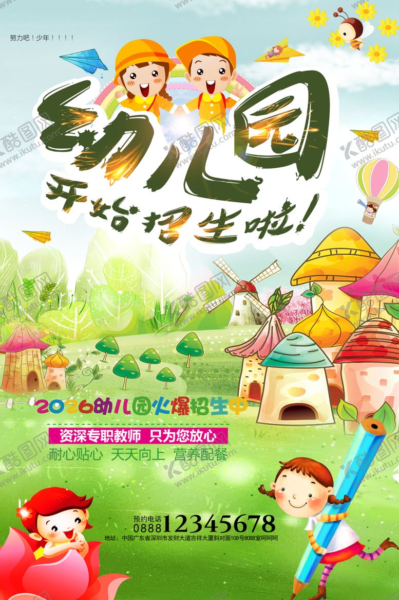 编号：97124005100236261781【酷图网】源文件下载-幼儿园