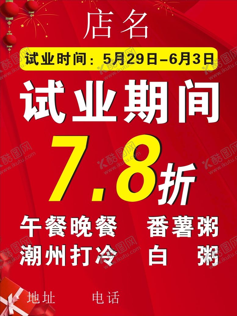 编号：18857912130241075437【酷图网】源文件下载-餐饮海报