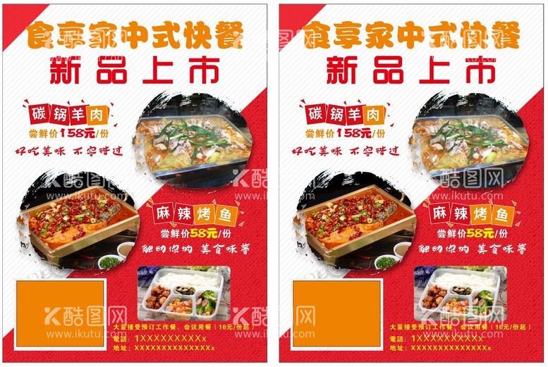 编号：85340209161508121362【酷图网】源文件下载-饭店传单