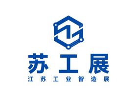 江苏工业智造展LOGO标志