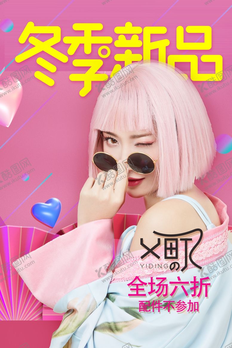 编号：90094803151656244253【酷图网】源文件下载-女装促销
