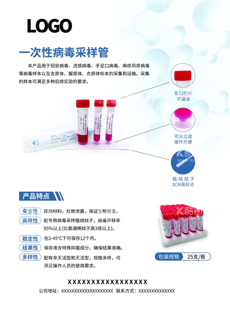 编号：87712312021859525926【酷图网】源文件下载-采样管DM