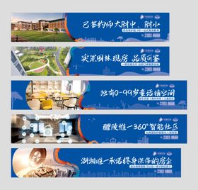 地产围挡系列海报