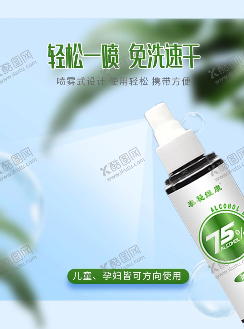 编号：81258807040842424441【酷图网】源文件下载-护芳阁泰秘抗菌消毒喷雾