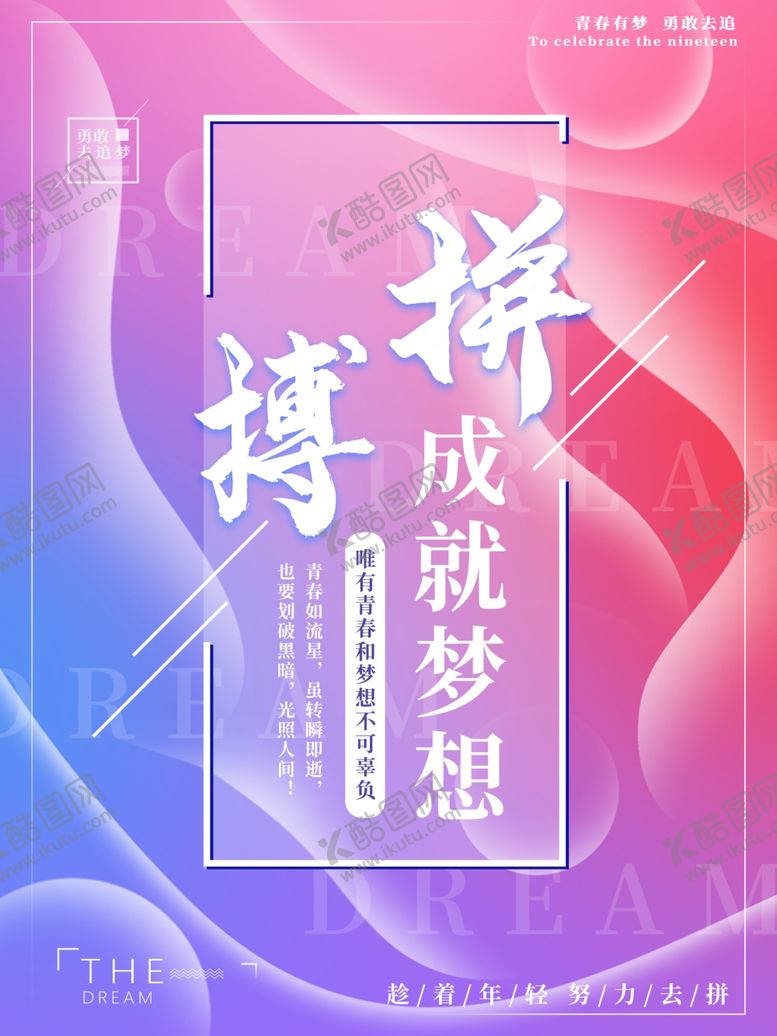 编号：86261301251214188947【酷图网】源文件下载-拼搏