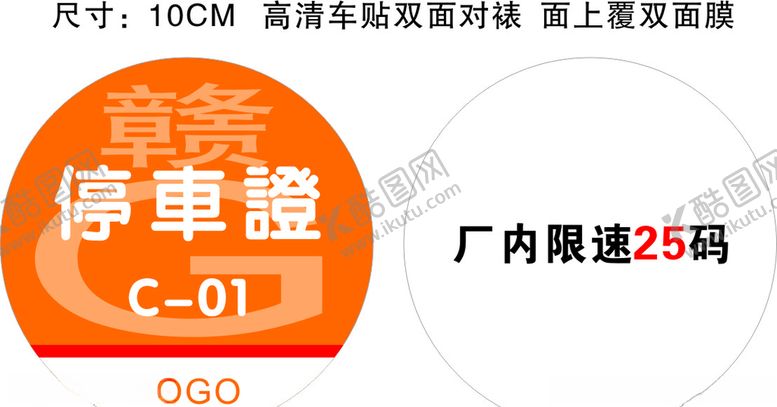 编号：33159907050324566294【酷图网】源文件下载-停车证车辆通行证