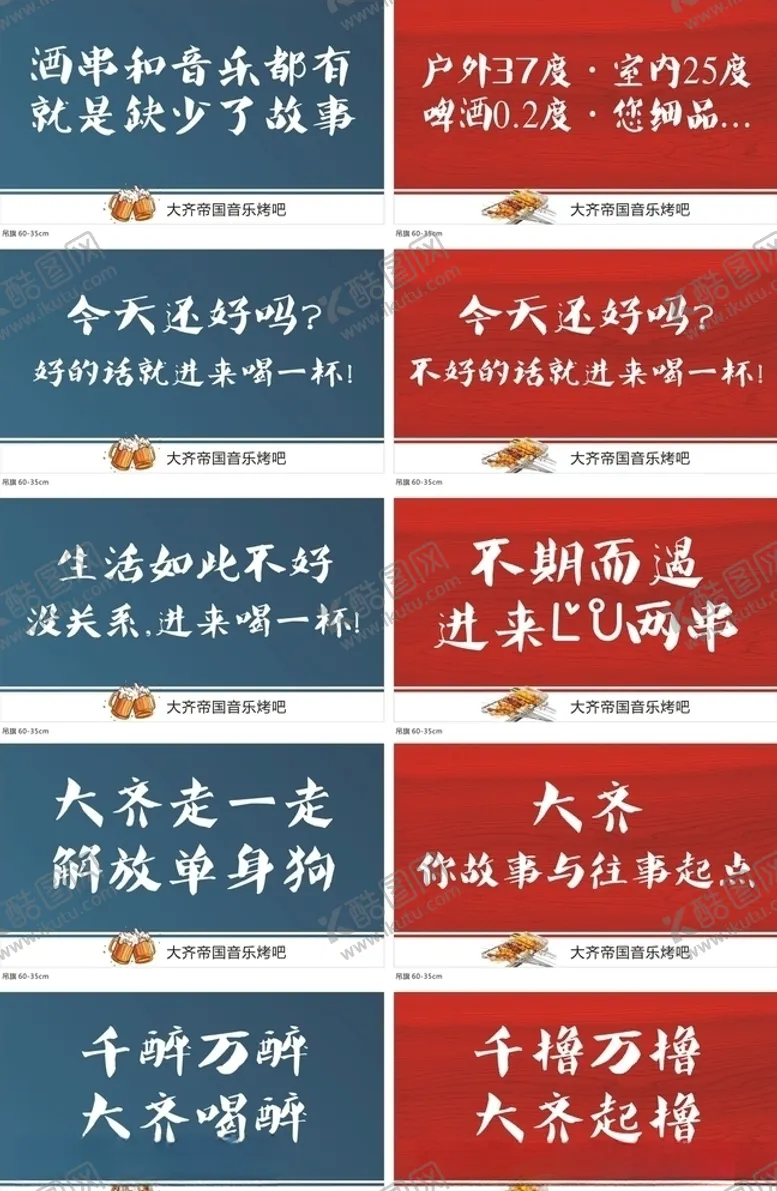 编号：12742606251638465320【酷图网】源文件下载-开业吊旗文案吊旗音乐吧吊旗