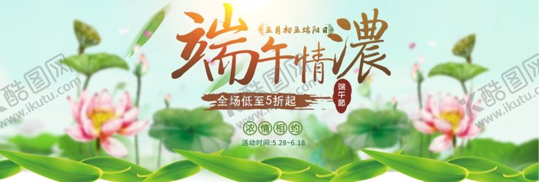 编号：32255910311822448328【酷图网】源文件下载-端午