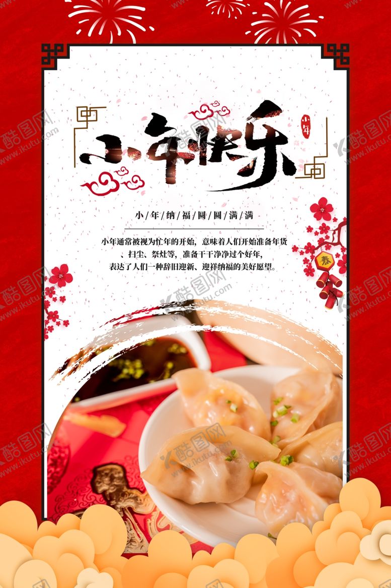 编号：77491303300432125371【酷图网】源文件下载-小年