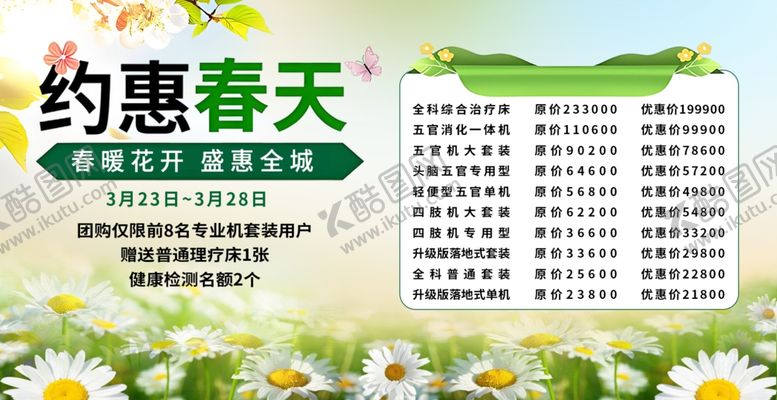 编号：86207804241948284545【酷图网】源文件下载-约惠春天促销活动海报