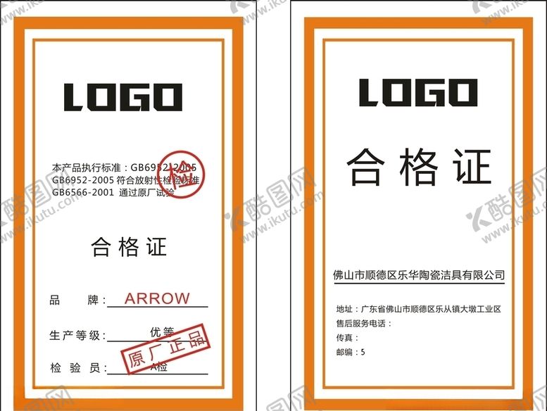 编号：96635009261314153653【酷图网】源文件下载-合格证