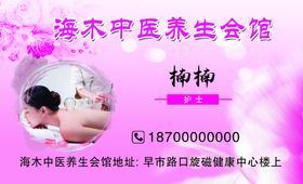 中医养生名片