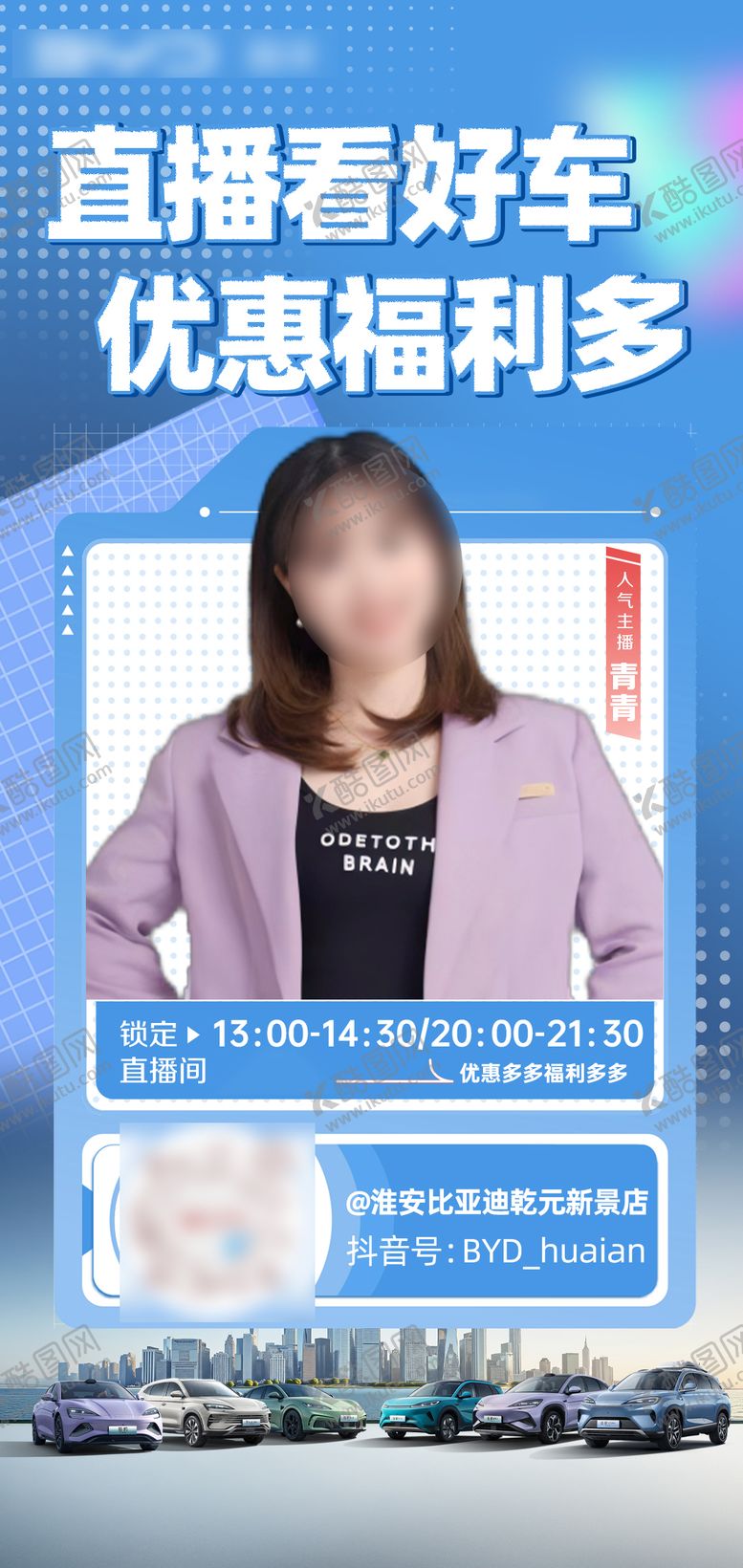 编号：44284109140424506119【酷图网】源文件下载-汽车直播预热海报