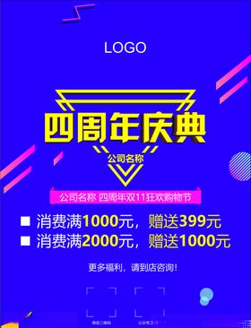 四周年庆典