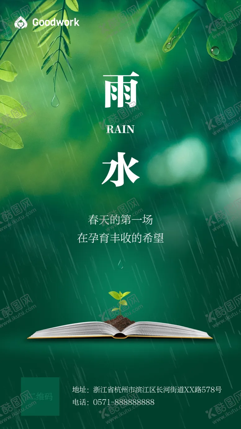 编号：76502410051220346014【酷图网】源文件下载-雨水海报二十四节气图片