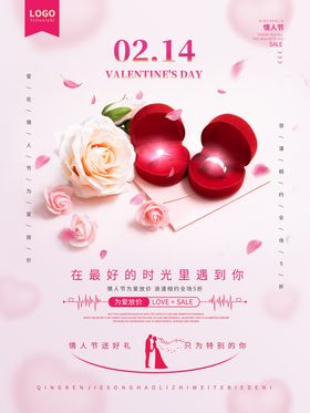 情人节海报团购淘宝年中年中促销