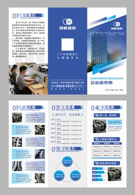 企业科技三折页