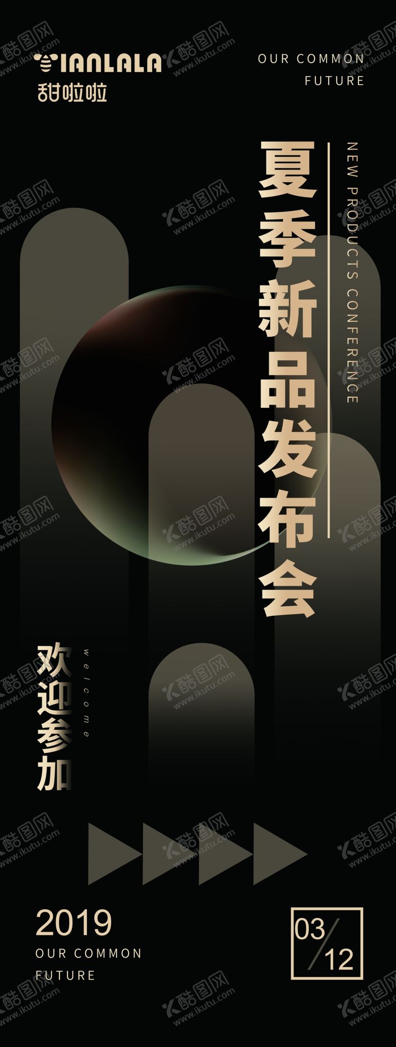 编号：20176501241024518137【酷图网】源文件下载-新品发布会海报
