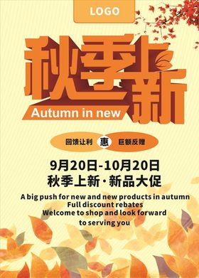 秋季新品