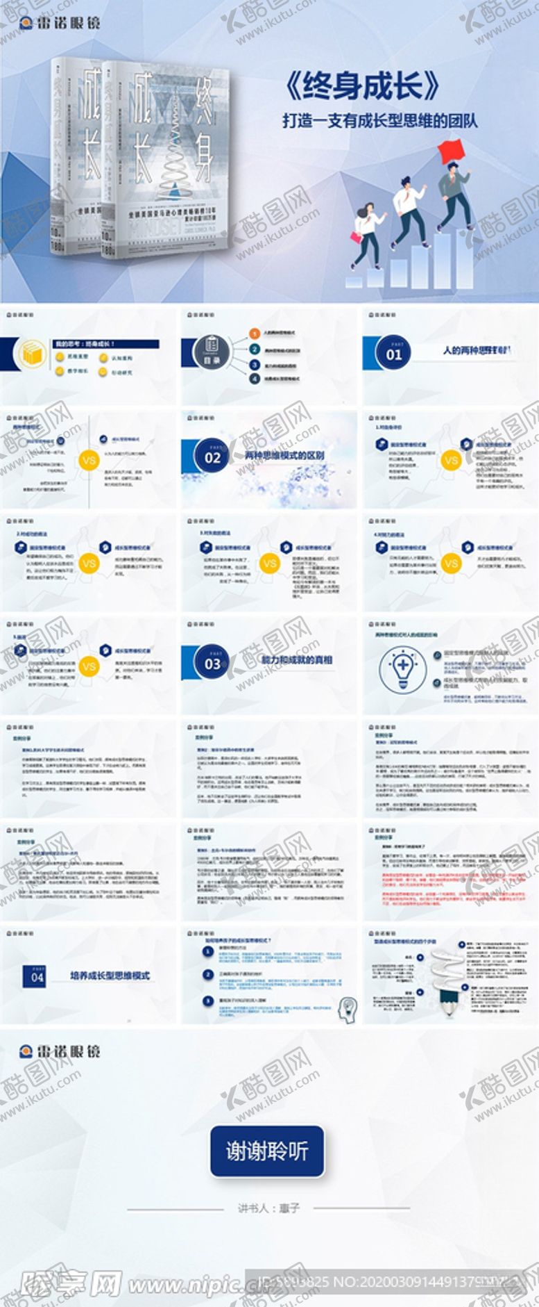 编号：78744110142250368474【酷图网】源文件下载-终身成长ppt课件PPT