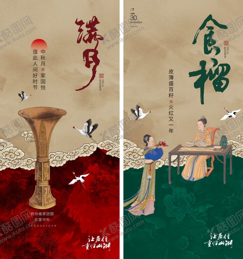 编号：56774610121715112479【酷图网】源文件下载-中秋节海报