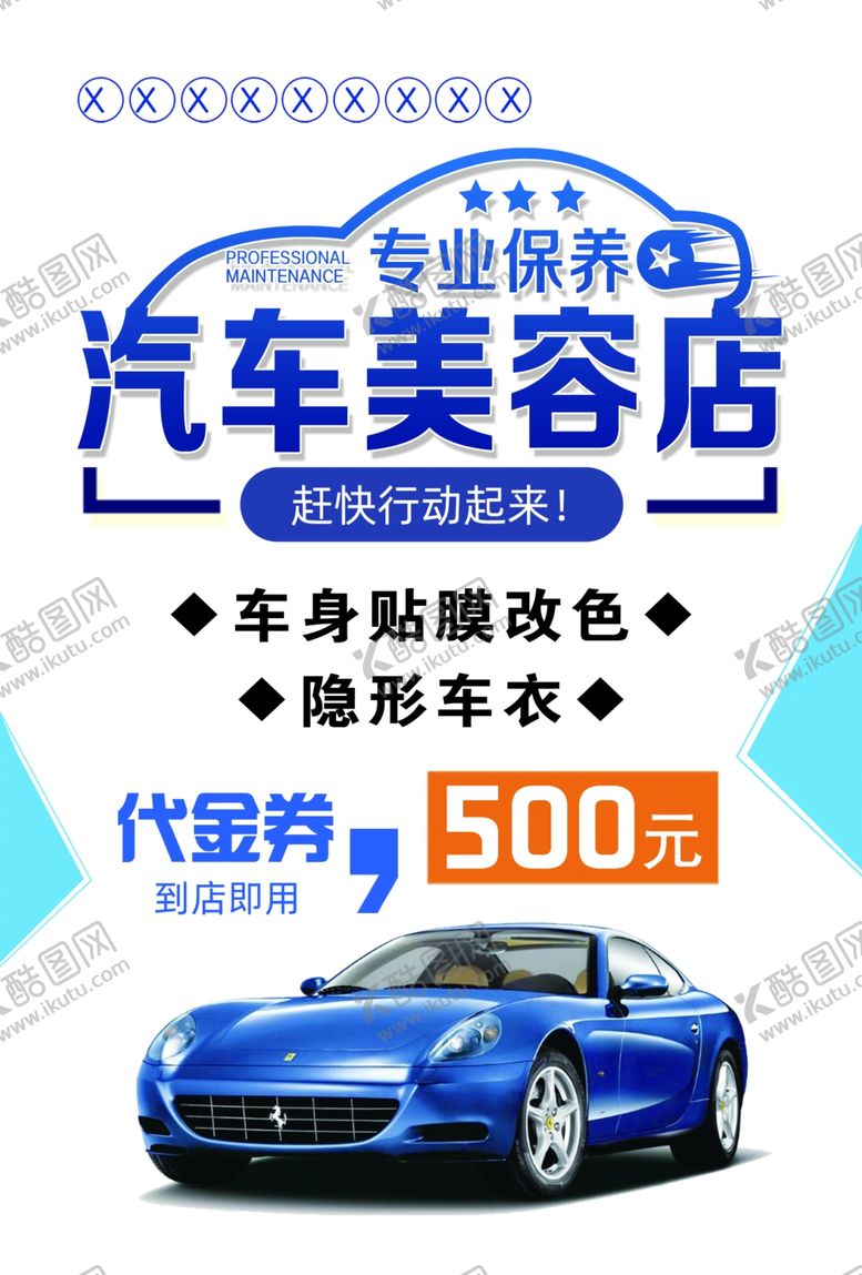 编号：34277605121022491634【酷图网】源文件下载-汽车美容