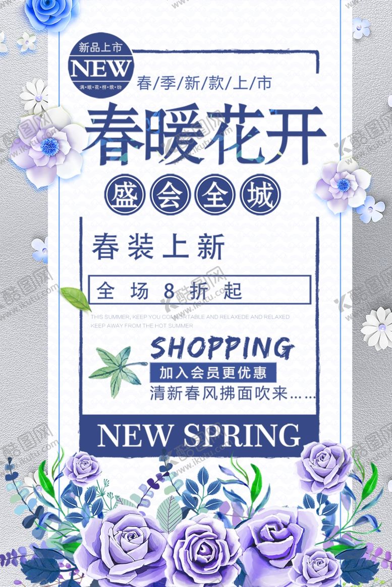 编号：35858207141704005010【酷图网】源文件下载-春暖花开