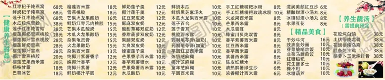 编号：40794506271823252088【酷图网】源文件下载-甜品奶茶火锅炒菜点菜单
