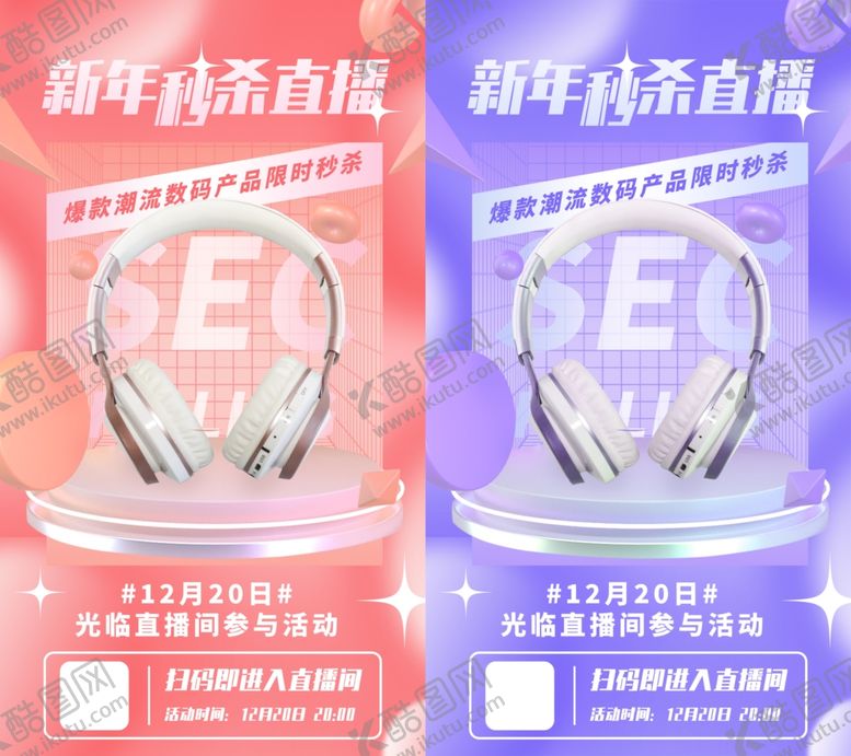 编号：28245501042317332684【酷图网】源文件下载-直播预告