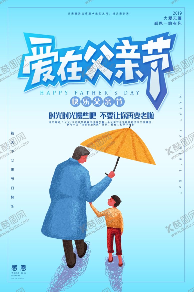 编号：22433206260043347483【酷图网】源文件下载-父亲节海报