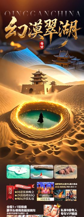 青甘西北旅游长图海报