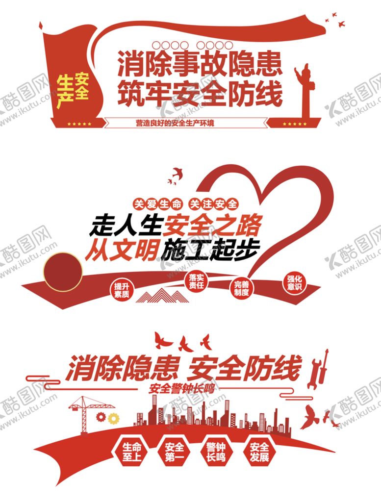 编号：25798409231843388670【酷图网】源文件下载-安全生产文化墙